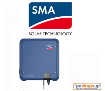 SMA IV STP 3.0 TL INT BLUE 3000W Inverter Φωτοβολταϊκών Τριφασικός-φωτοβολταικά,net metering, φωτοβολταικά σε στέγη, οικιακά