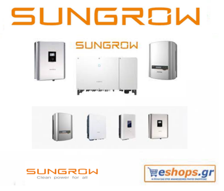 Sungrow Δικτύου