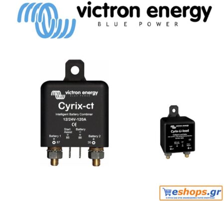 Cyrix-Li-load 1224V-120A, victron, μπαταρίες λιθίου, φωτοβολταϊκά